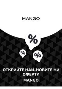 Каталог на Mango в София | Предложения Mango | 2023-07-13T00:00:00+02:00 - 2025-10-29T00:00:00+01:00