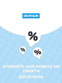 Каталог на Decathlon в Аксаково | Предложения Decathlon | 2023-07-20 - 2025-10-29