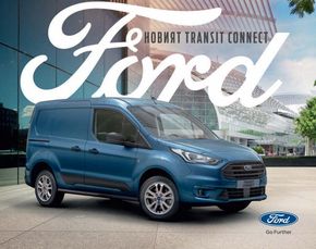 Каталог на Ford в Варна | Ford Transit Connect  | 2023-01-04 - 2025-01-31