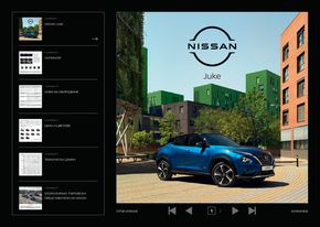 Каталог на Nissan | Новият Nissan Juke | 2023-05-11 - 2025-01-31