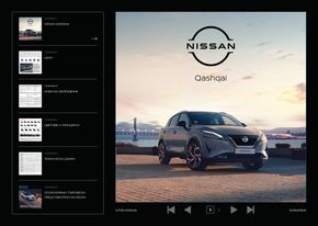 Каталог на Nissan | Новият Nissan Qashqai 2022 | 2023-05-11 - 2025-01-31