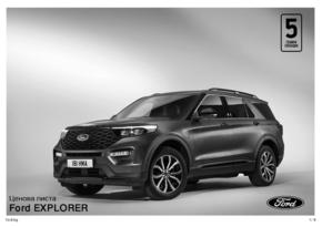 Каталог на Ford в Бургас | Ford Explorer Plug-In Hybrid  | 2023-10-16 - 2025-01-31