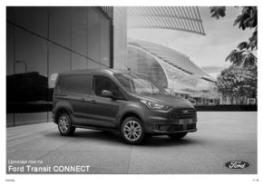 Каталог на Ford в Варна | Ценова листа Ford Transit Connect  | 2023-10-16 - 2025-01-31