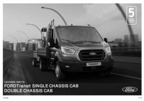 Каталог на Ford в Добрич | Ford Chassis Cab  | 2023-10-16 - 2025-01-31