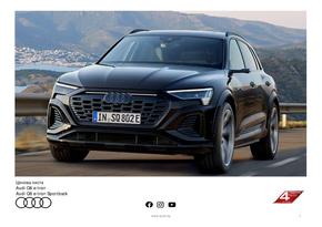 Каталог на Audi в Бургас | Q8 e-tron | 2024-01-08 - 2025-01-31