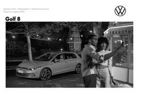 Каталог на Volkswagen в Перник | Golf 8 | 2024-01-19 - 2024-12-31