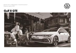 Каталог на Volkswagen в Пловдив | Golf 8 GTE | 2024-01-19 - 2024-12-31