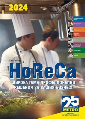 Каталог на Метро в Бургас | Метро HoReCa решения 2024 | 2024-02-23 - 2024-12-31