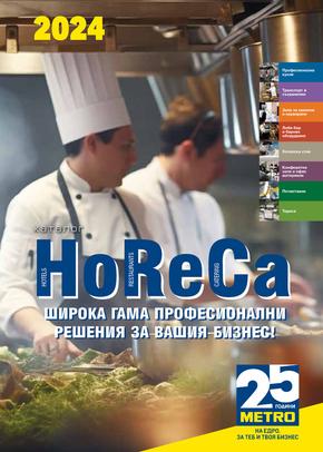 Каталог на Метро в Русе | Метро HoReCa решения 2024 | 2024-02-23T00:00:00+02:00 - 2024-12-31T23:59:00+02:00