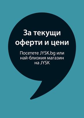 Каталог на JYSK в Троян | BUSINESS TO BUSINESS КАТАЛОГ | 2024-03-01 - 2024-08-31