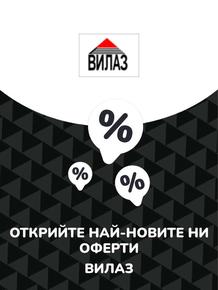 Каталог на Вилаз в Божурище | Предложения Вилаз | 2023-06-28T00:00:00+02:00 - 2025-10-29T00:00:00+01:00