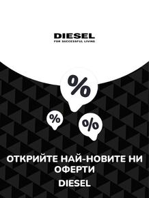 Каталог на DIESEL в Плевен | Предложения DIESEL | 2023-06-28 - 2025-10-29